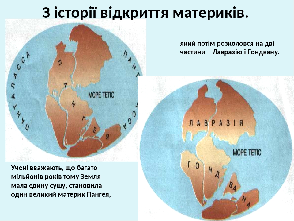 Самое главное реки континентов. Австралия самый бедный реками материк. Самые крупные реки материков. Движение материков в прошлом.