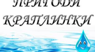 Стіна слів до тематичного тижня "Пригоди краплинки"