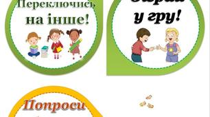 "Коло вибору" - вправа для подолання конфліктів