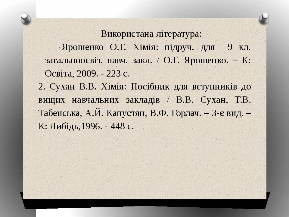 Реферат: Електролітична дисоціація солей та лугів