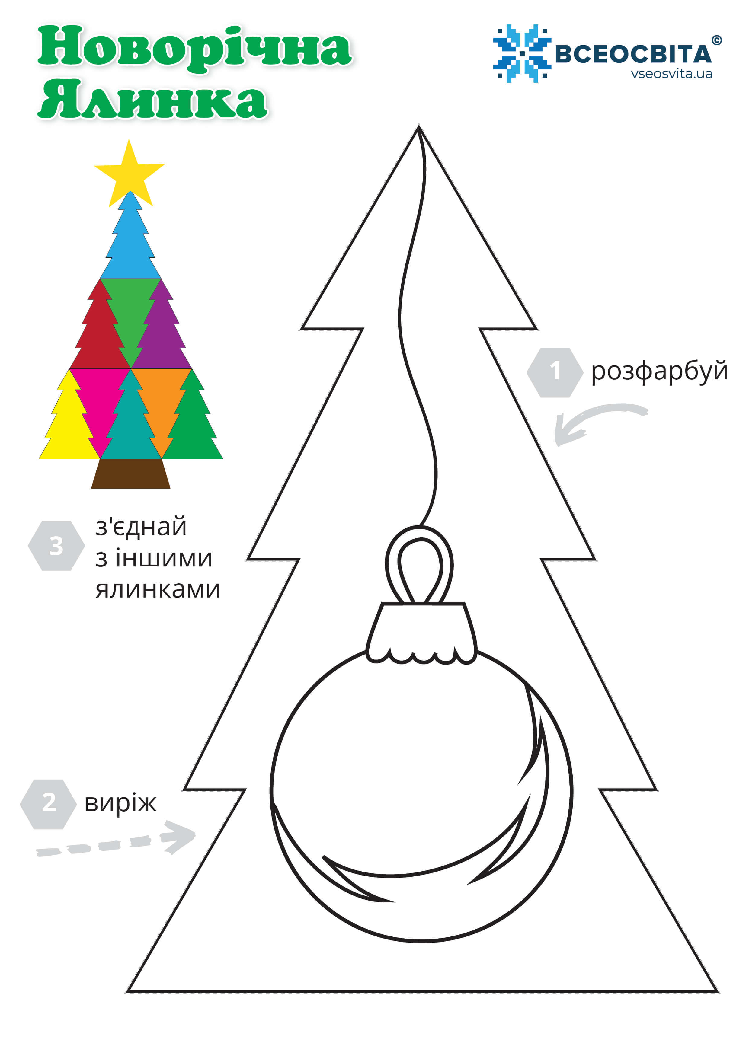 Новорічна ялинка | Ілюстрації. Мистецтво