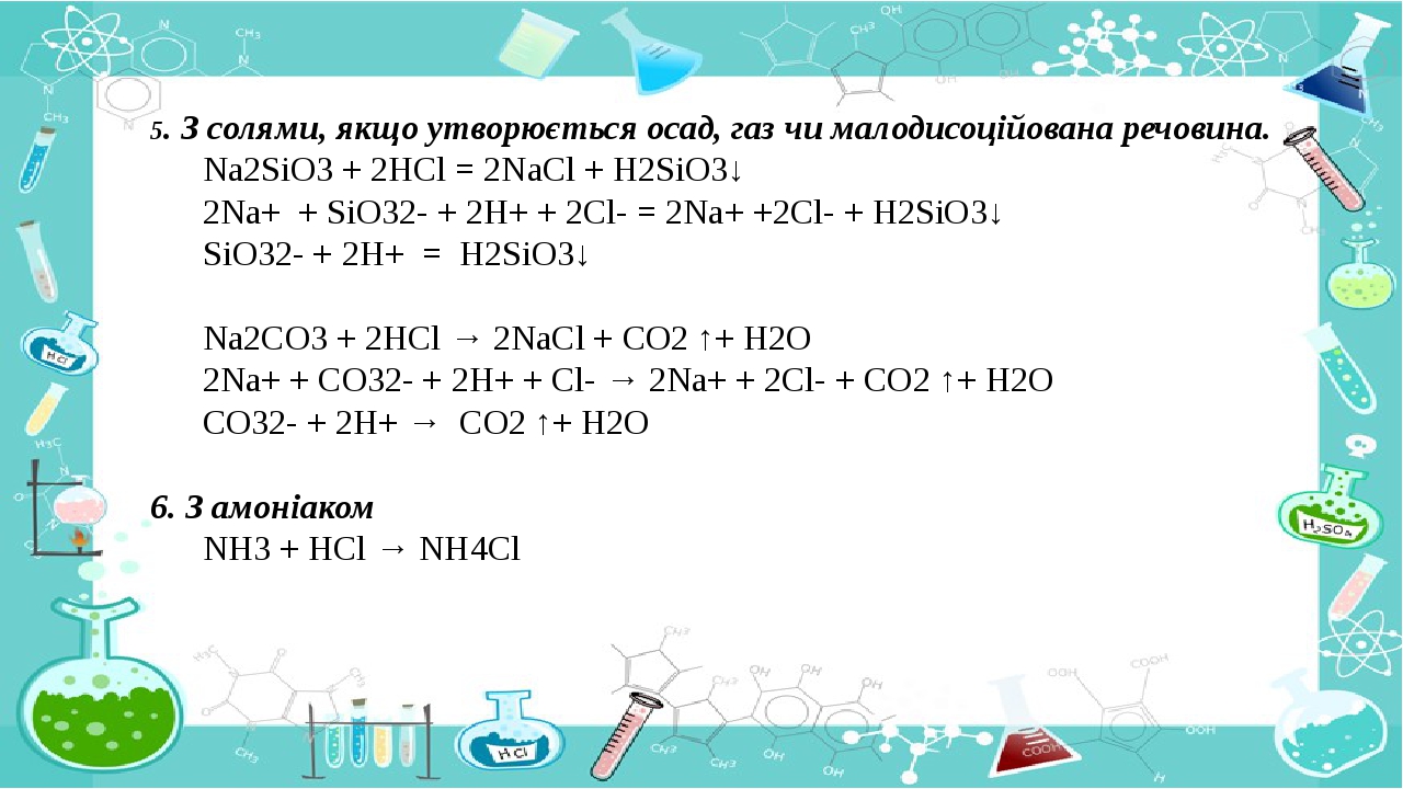 H2sio3 уравнение. H2sio3 sio2. Na2co3 sio2 реакция