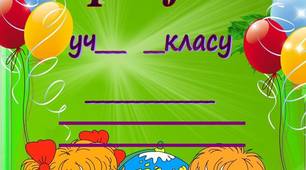Портфоліо учня початкових класів