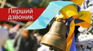 Сценарій свята першого "Школа зустрічає радо нас!"