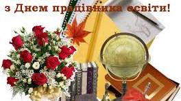 Тимбілдинг до Дня працівників освіти "Ми - команда"