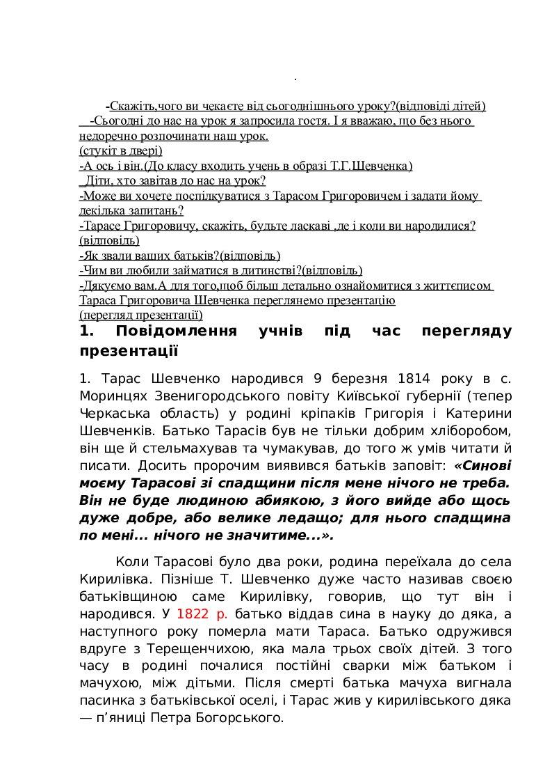 Урок "Тарас Шевченко.Життєпис. Мені 13 минало" | Конспект. Українська ...
