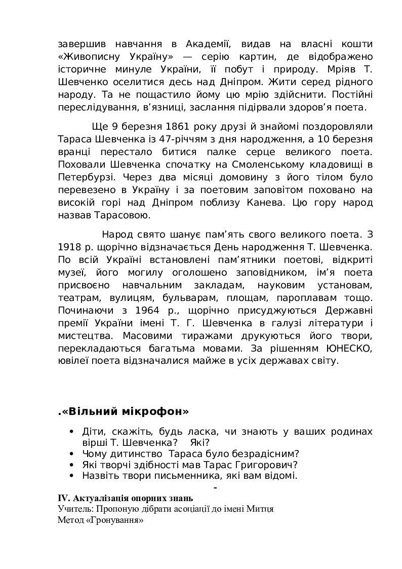 Урок "Тарас Шевченко.Життєпис. Мені 13 минало" | Конспект. Українська ...