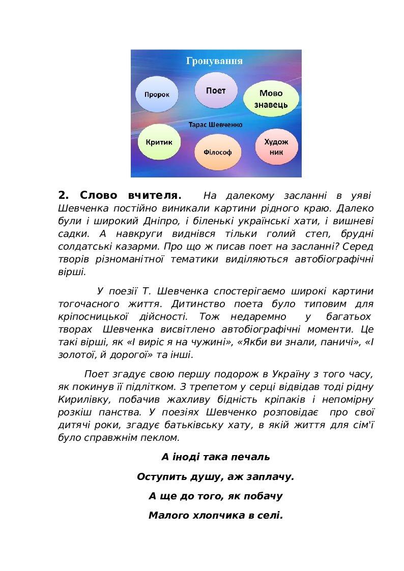 Урок "Тарас Шевченко.Життєпис. Мені 13 минало" | Конспект. Українська ...
