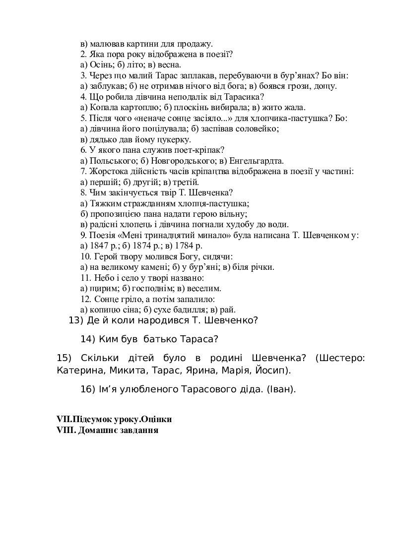 Урок "Тарас Шевченко.Життєпис. Мені 13 минало" | Конспект. Українська ...