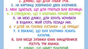 Хибне чи істинне тведження?