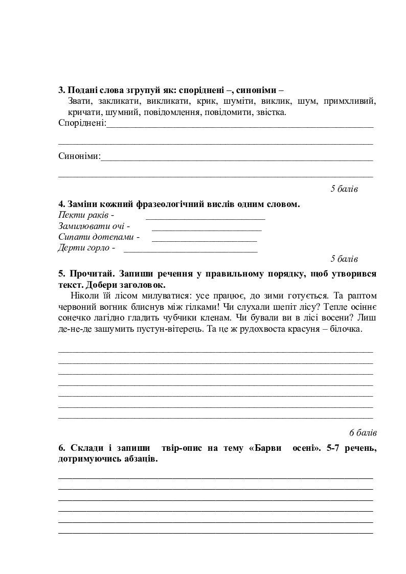 Завдання І етапу конкурсу з української мови імені Петра Яцика для ...