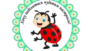 Матеріал для створення куточка настрою "Сонечка"