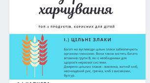 Топ-5 продуктів, корисних для дітей. (Інфографіка).