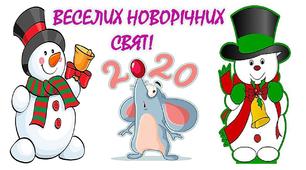 Ілюстративний постер "Веселих новорічних свят!".Матеріал для оформлення.1-4 клас.