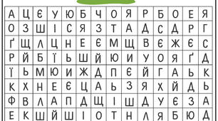 Розшукується буква. Буква К