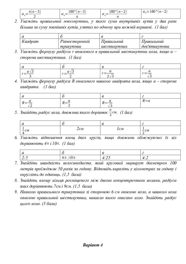 Контрольні роботи з геометрії, 9 клас | Інші методичні матеріали. Геометрія