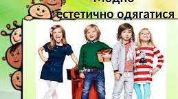 Презентація на тему "Показ моди"