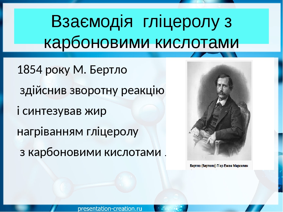 Жири. Склад жирів, фізичні та хімічні властивості. Біологічна роль.