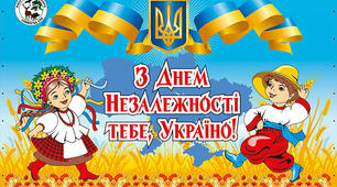 Перший урок на тему: "Щоб у серці жила Україна".