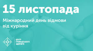 Тема "День без куріння"