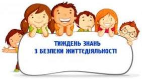 Вікторина «Правила безпеки життєдіяльності»