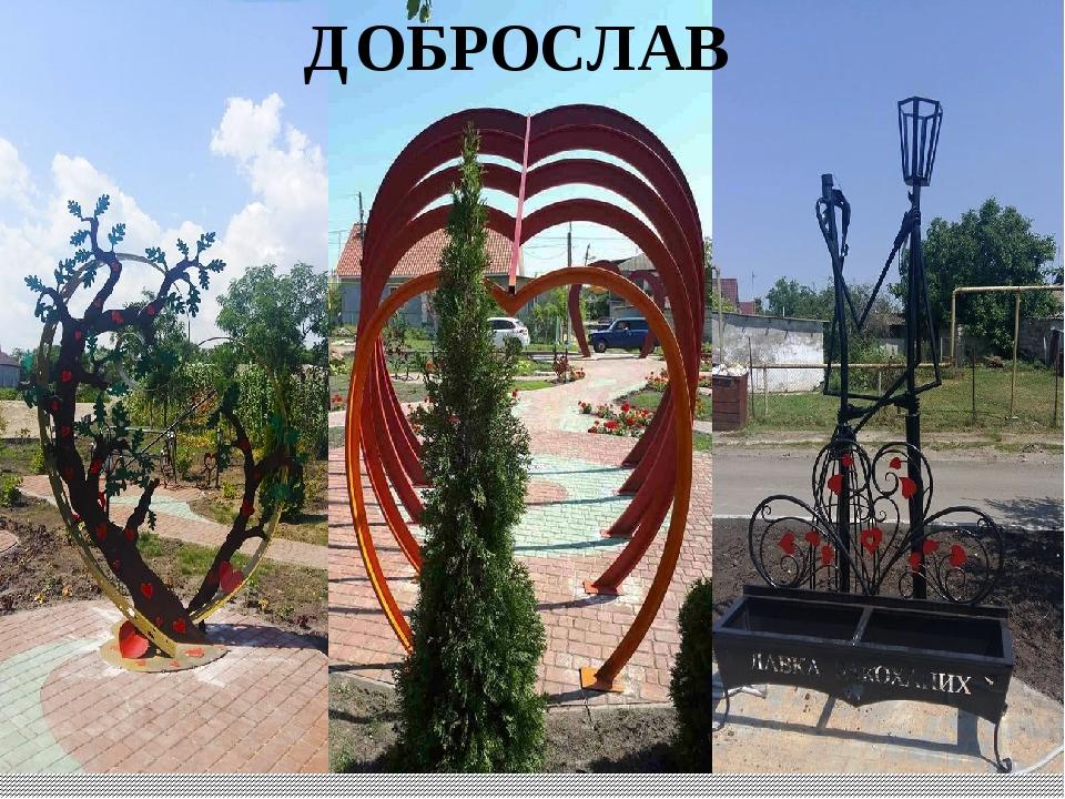ДОБРОСЛАВ
