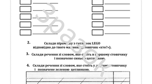 Гра з ЛЕГО. Картка до уроку. 2 клас