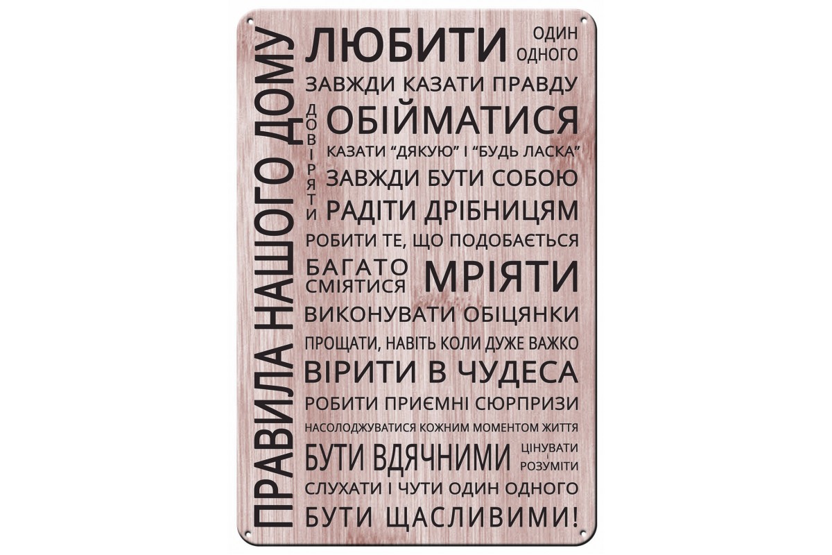 Правила нашей семьи. Табличка с правилами. Правила семьи табличка. Правила на деревянных табличках. Памятка на холодильник для семьи.