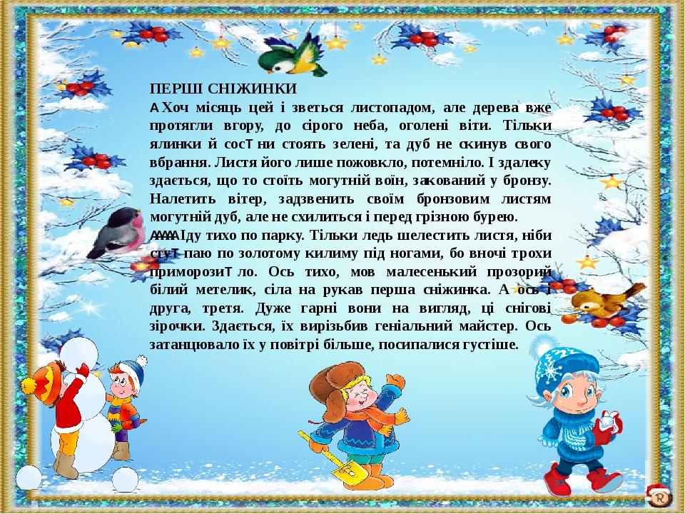Цікаві тексти для читання у 2 класі | Презентація. НУШ