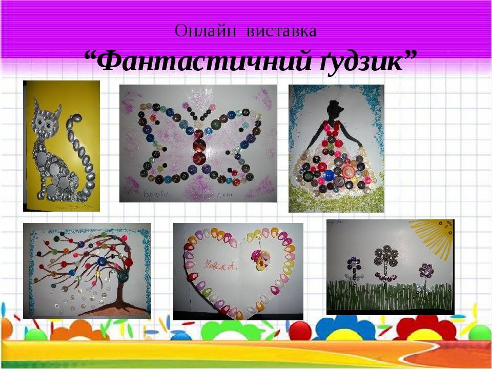 Онлайн виставка “Фантастичний ґудзик”