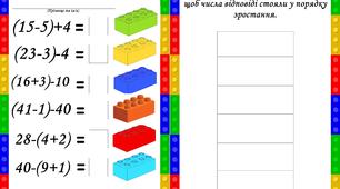 Математичні картки з LEGO для 2 класу
