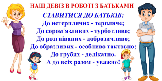 Згодні Ви з таким девізом?