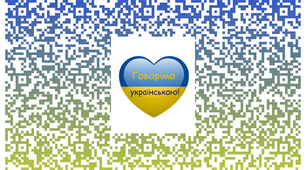 QR-коди з висловами про українську мову до Дня рідної мови у школі