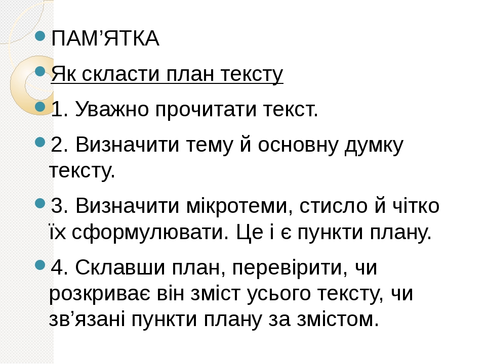 Изучите план составленный по тексту с которым вам предстоит работать