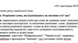 Розрізняю слова, які відповідають на питання хто? що? План-конспект уроку української мови 2 клас