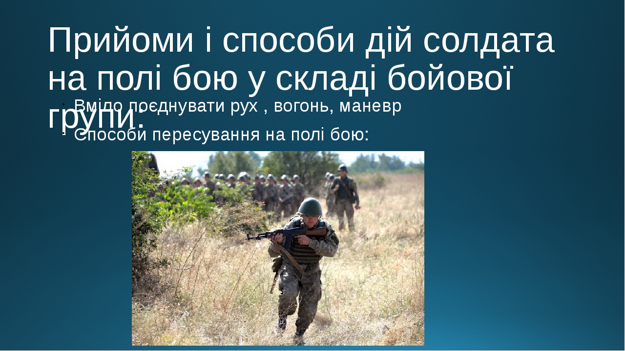 Обязанности солдата в бою обж 10 класс презентация