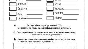 Гра з ЛЕГО. Картка до уроку. Іменник. 2 клас