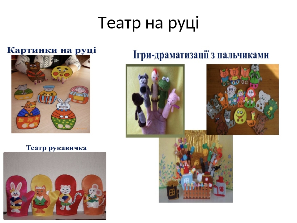 Презентація "Види театрів в ЗДО"