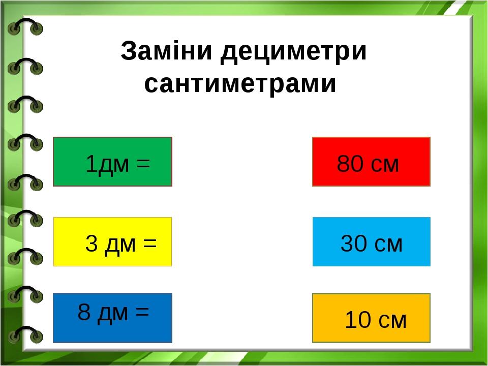 Картинки 1 дм 10 см