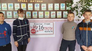 Акція 16 днів проти насилля