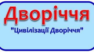 Тестові завдання "Цивілізації Дворіччя"
