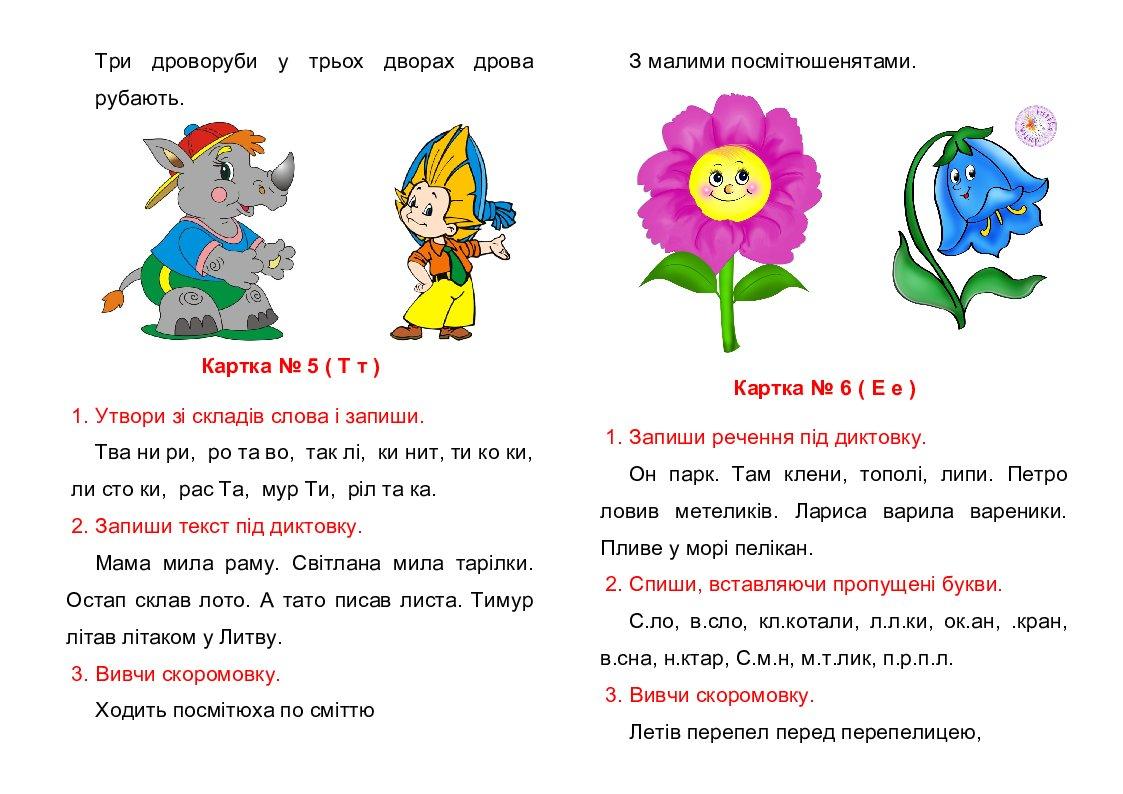 Картки з української мови для 1 класу | Інші методичні матеріали ...
