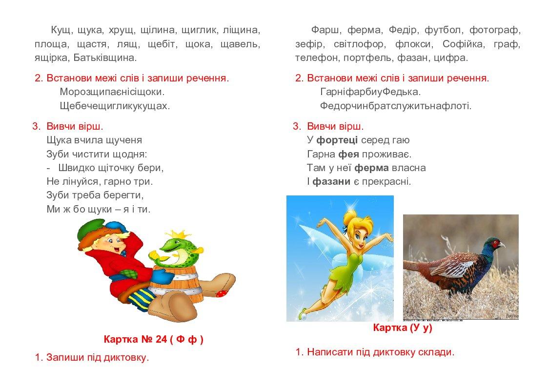 Картки з української мови для 1 класу | Інші методичні матеріали ...