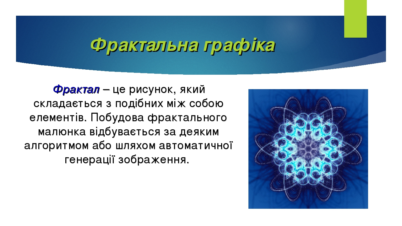 Форматы фрактальных файлов. Форматы фрактальных файлов