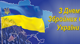 Матеріал на тему :Сценарій   свята  присвячений  Дню Збройних Сил України .