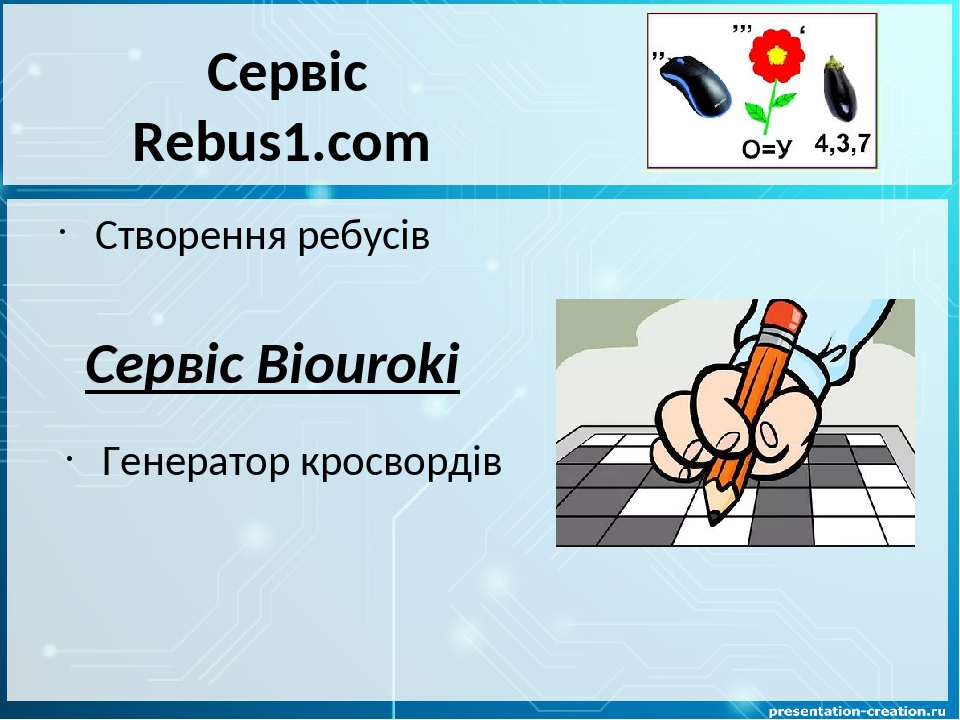 Rebus1 com генератор ребусов