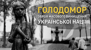 Пам'ять живе у наших серцях...