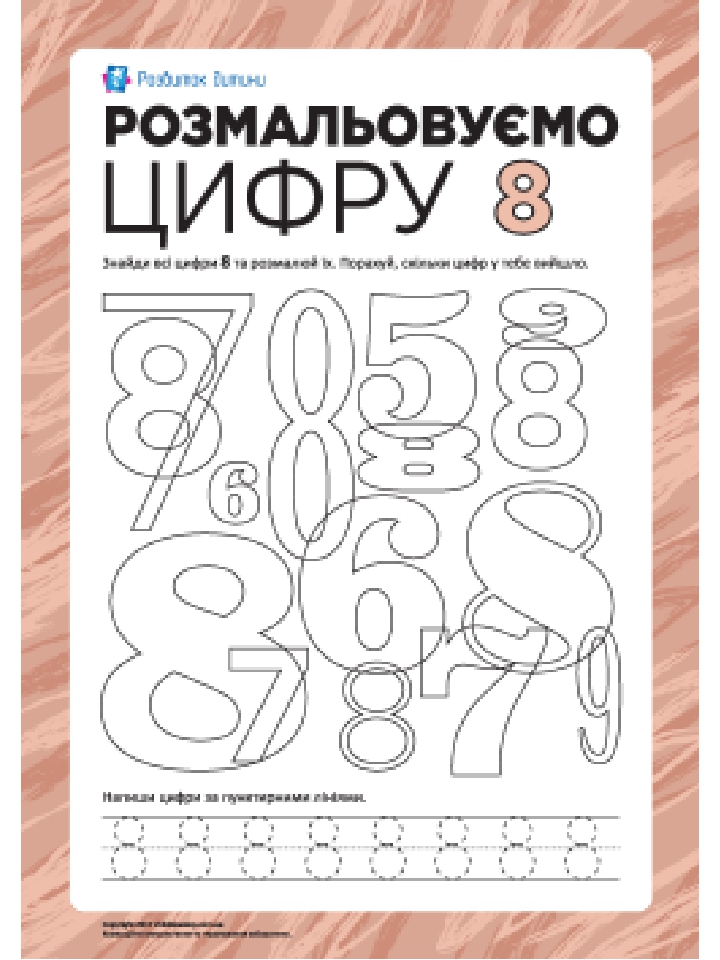 Цифра 10 - Учимся писать цифры - Worksheets.ru - Прописи