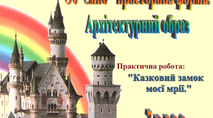 Презентація "Архітектура.  Архітектурний образ."