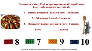 Презентація з ЛЕГО  для 1 класу НУШ Тиждень 18 «Я - мандрівник». Урок-подорож